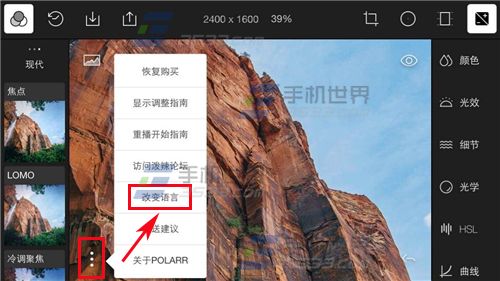手机泼辣修图怎么更换语言?2