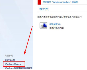 如何在win7系统中查看Update更新历史记录4