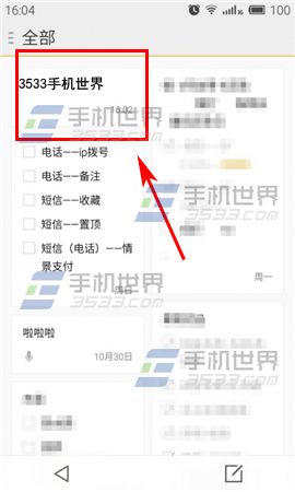 魅族Pro5通话界面记录功能怎么用?5