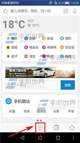 4G浏览器怎么关闭接收推送消息2