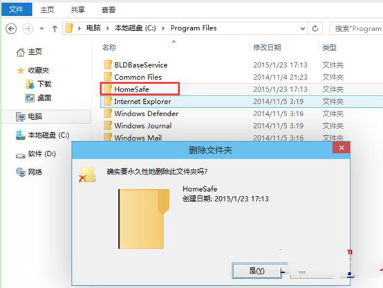 win7系统主页卫士如何快速删除1