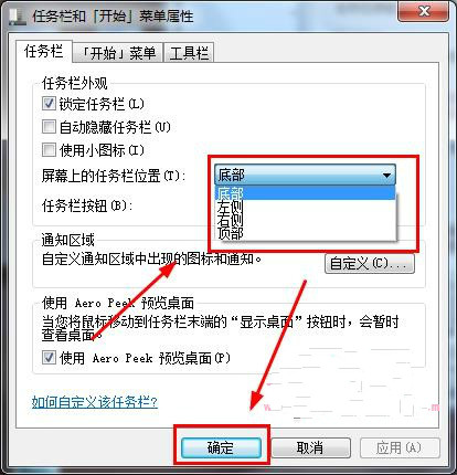 Win7任务栏显示异常怎么办5