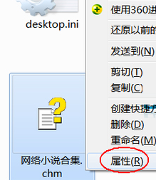 win7电脑中的CHM文件打不开怎么办？1