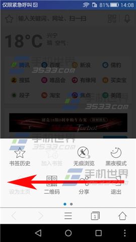 4G浏览器怎么关闭接收推送消息3