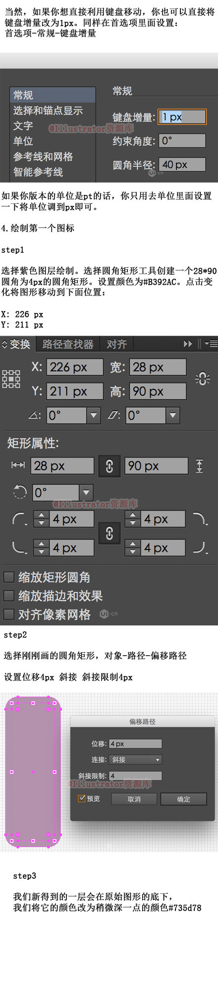 巧用Illustrator设计一套萌萌的冰激凌图标2