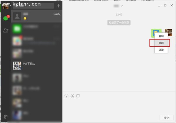 微信电脑版怎么撤回消息？1