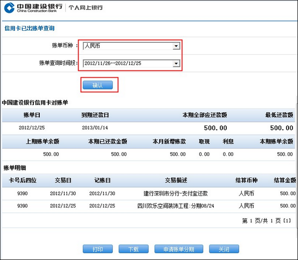 支付宝建设银行信用卡查询交易明细流程2