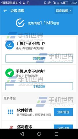 安卓清理大师如何清理垃圾?5