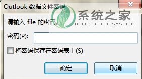 Win7如何打开.pst后缀名的文件？3