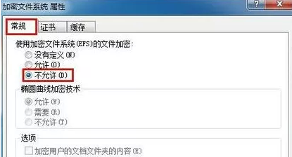 win7电脑如何禁止文件加密？3