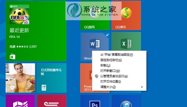 Win8重命名开始屏幕图标名字的方法2