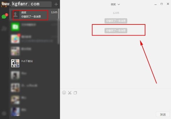 微信电脑版怎么撤回消息？2