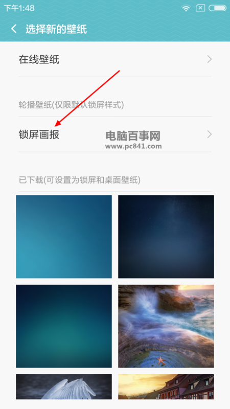 MIUI 7锁屏画报怎么设置4