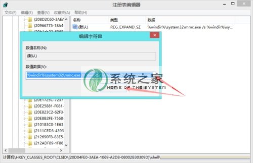 win8无法打开计算机管理器的方法2