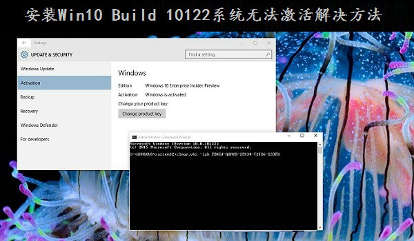 Win10安装Build 10122系统无法激活怎么办1