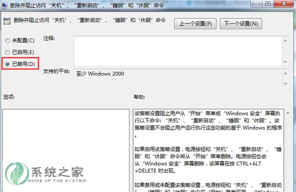 解决win7系统开始菜单没有关机、重启按钮的方法3