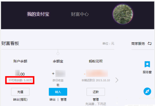 支付宝不可用余额在哪里看1