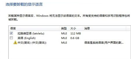 win7系统怎么卸载多余的语言包4