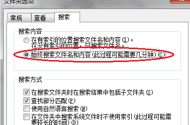 win7电脑中如何实现同时搜索文件名和内容？1