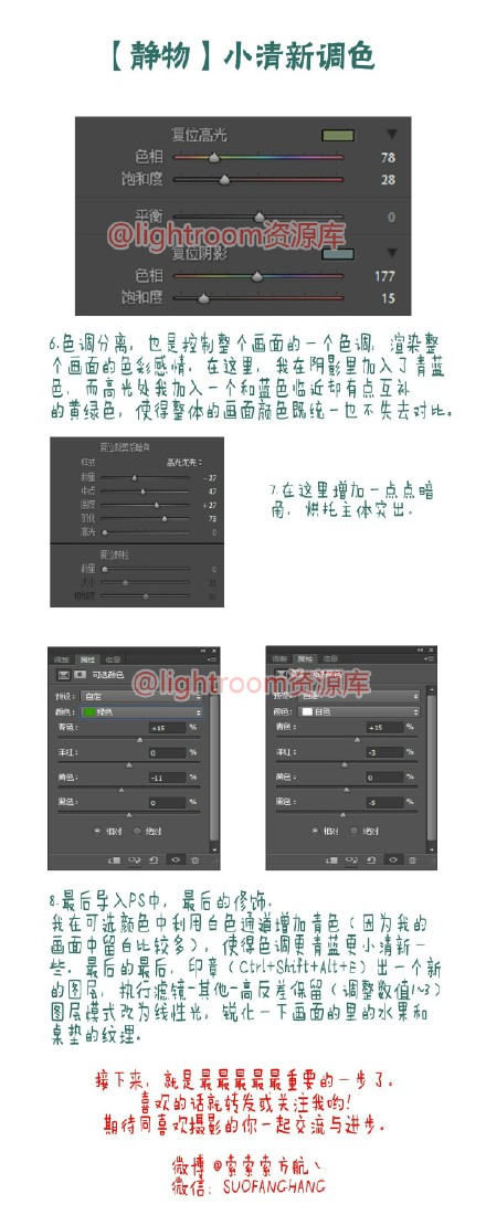 PS静物清新修图调色4