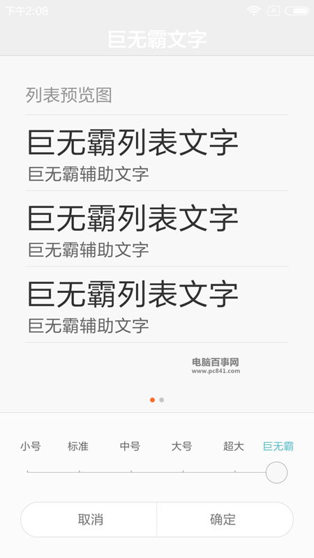 MIUI 7巨无霸字体在哪设置3