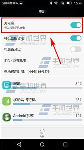 华为畅享5如何开启充电宝功能3