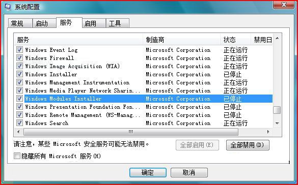 win8系统下TrustedInstaller.exe进程的作用及能否关闭介绍1