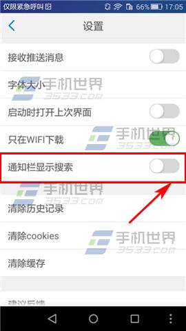 4G浏览器如何关闭通知栏搜索5