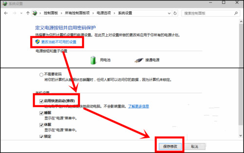 win7系统如何用快速启动模式提升开机速度4