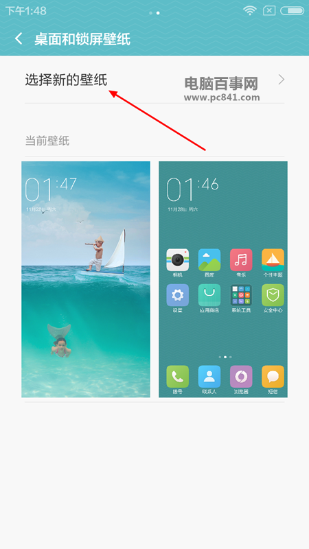 MIUI 7锁屏画报怎么设置3