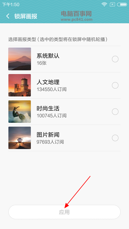 MIUI 7锁屏画报怎么设置5