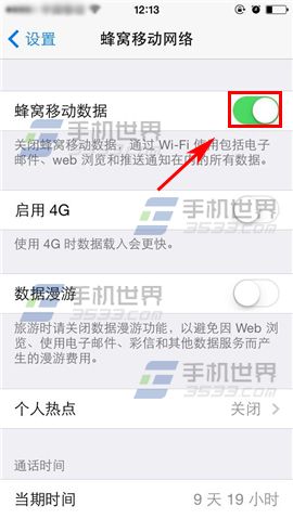 苹果iPhone6sPlus如何开启个人热点?3