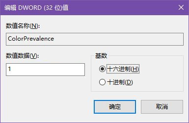 win10标题栏颜色怎么设置3