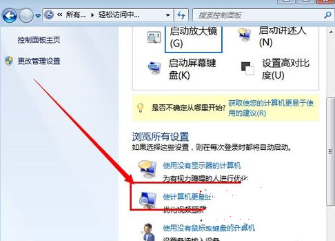 win7系统怎样把开机放大镜自动运行给取消了3