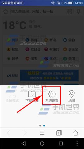 4G浏览器怎么关闭接收推送消息4