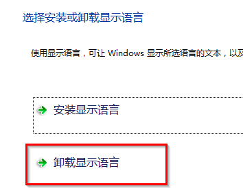 win7系统怎么卸载多余的语言包3