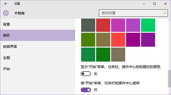 win10标题栏颜色怎么设置1