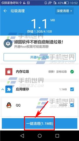 安卓清理大师如何清理垃圾?4
