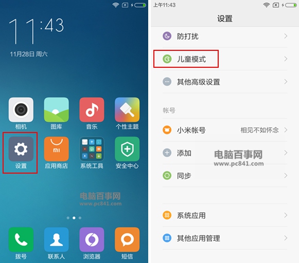 MIUI 7儿童模式怎么用1