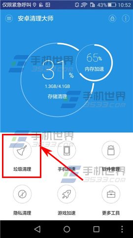 安卓清理大师如何清理垃圾?3