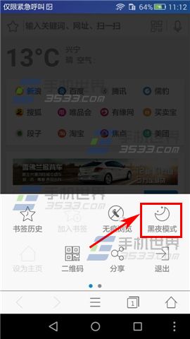 4G浏览器怎么开启夜间模式3
