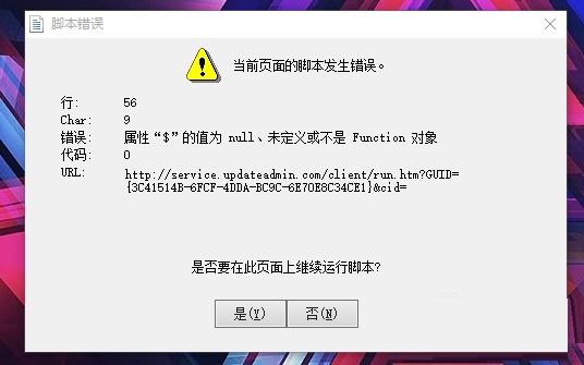 win10系统开机出现脚本发生错误的解决方法1