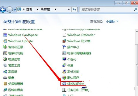 win7系统怎样把开机放大镜自动运行给取消了2