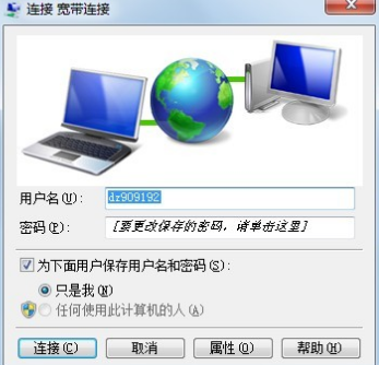 无法在win7电脑中打开宽带连接怎么办？1