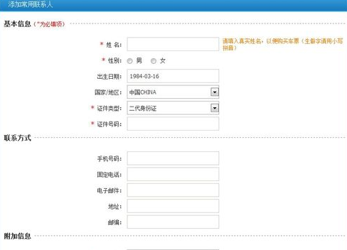 铁路12306抢票提示身份信息重复如何解决5