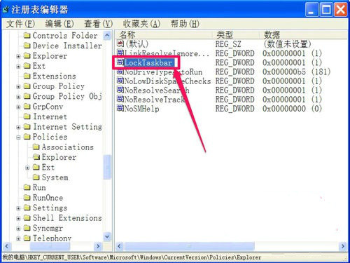 XP系统如何利用注册表解决锁定任务栏变灰4