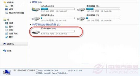 Win7系统U盘不显解决办法6