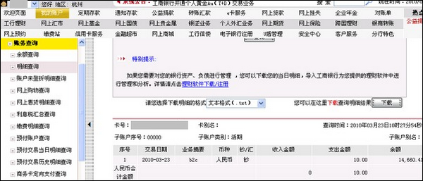 支付宝工商银行储蓄卡查询交易明细的流程2