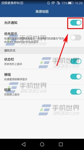 华为荣耀畅玩5X如何关闭应用通知4