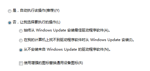 如何让win7电脑停止自动安装驱动程序？2